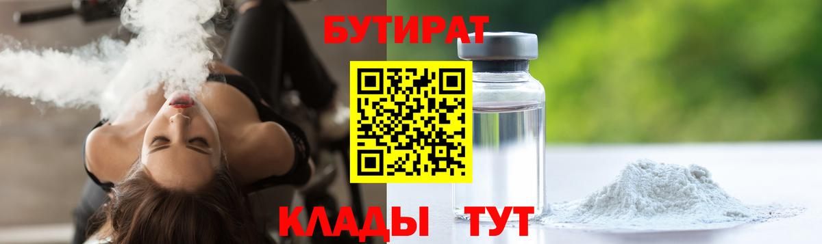 Мурино  Бутират 99%  БУТИРАТ  Вход с VPN 