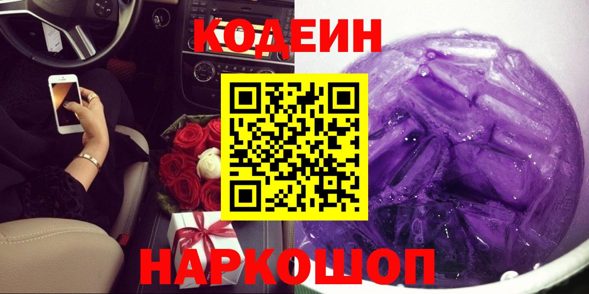 Кодеиновый сироп Lean напиток Lean (лин) Мурино