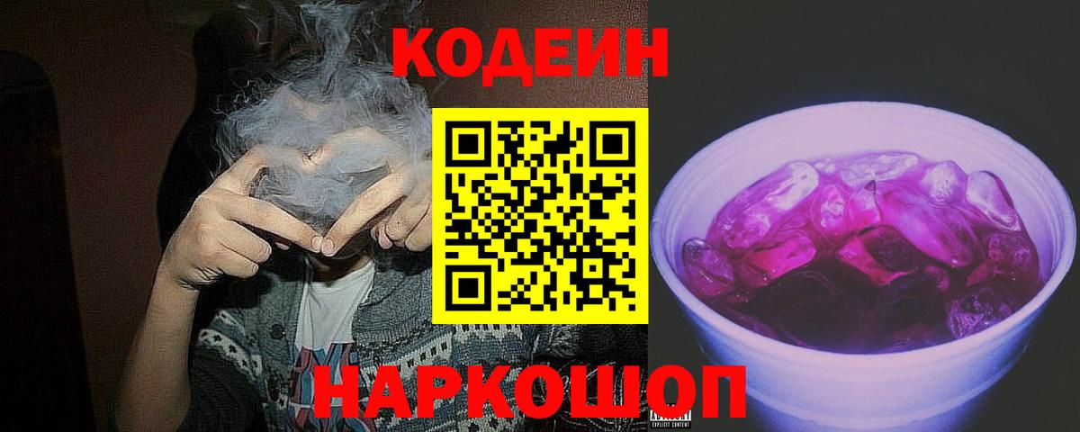 Мурино  Codein Purple Drank  Вход с VPN 