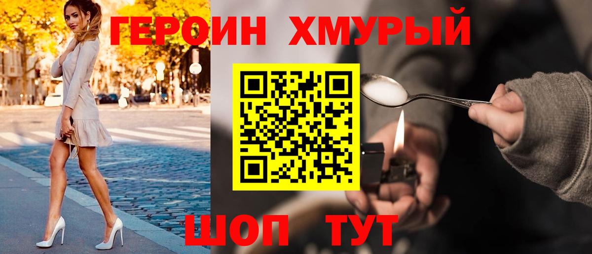 Героин VHQ  Героин  Мурино  Вход с VPN 