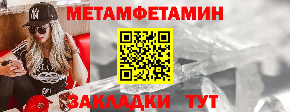 Первитин Methamphetamine Мурино
