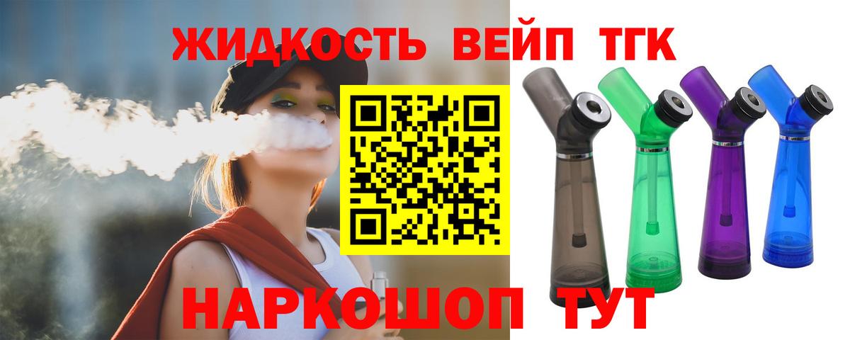 ТГК жижа Мурино
